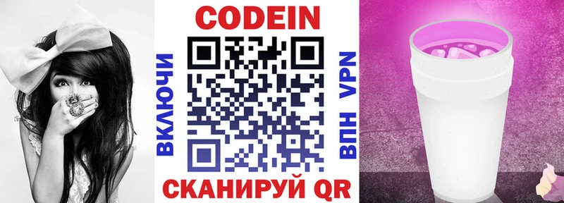 Кодеиновый сироп Lean Purple Drank  блэк спрут зеркало  Снежинск 